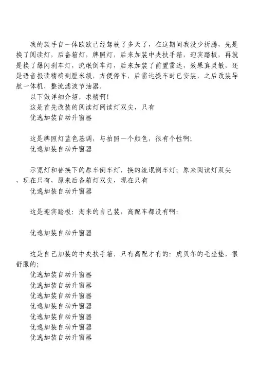 优逸加装自动升窗器
