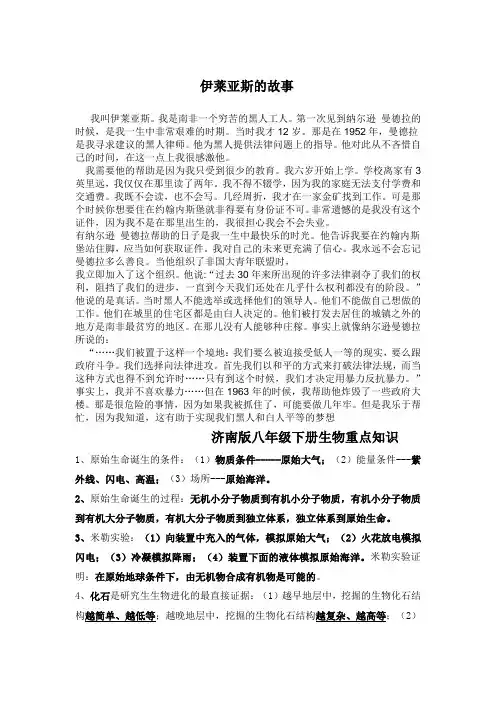 最新高一必修一unit5课文翻译知识分享