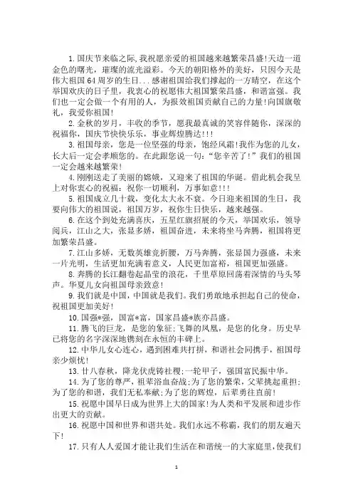 十一国庆节对祖国的寄语(一年级)
