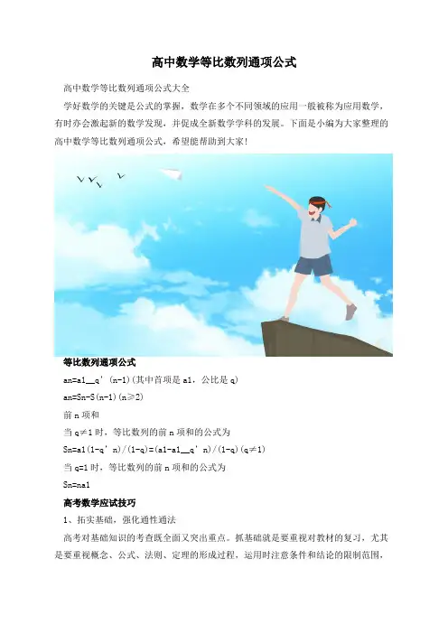 高中数学等比数列通项公式