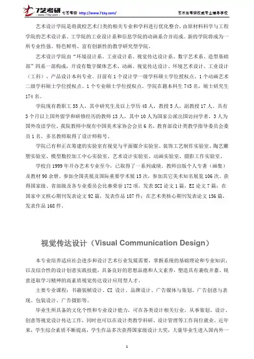 北京林业大学设计艺术学院及其各专业介绍