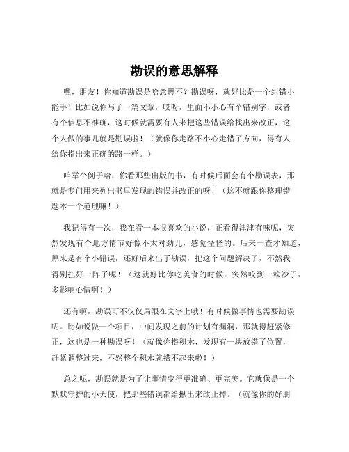 勘误的意思解释
