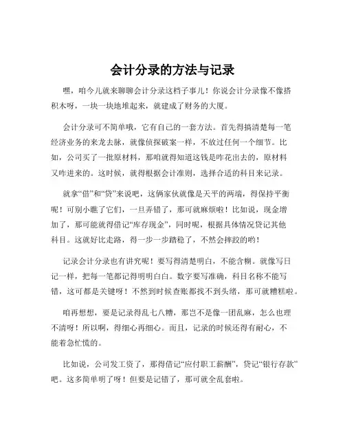 会计分录的方法与记录