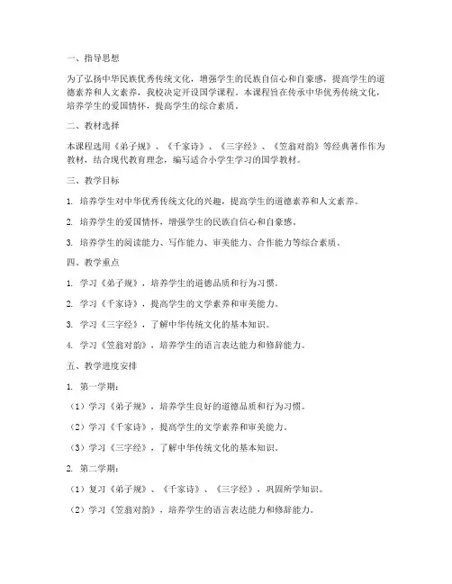 学校国学课教学工作计划