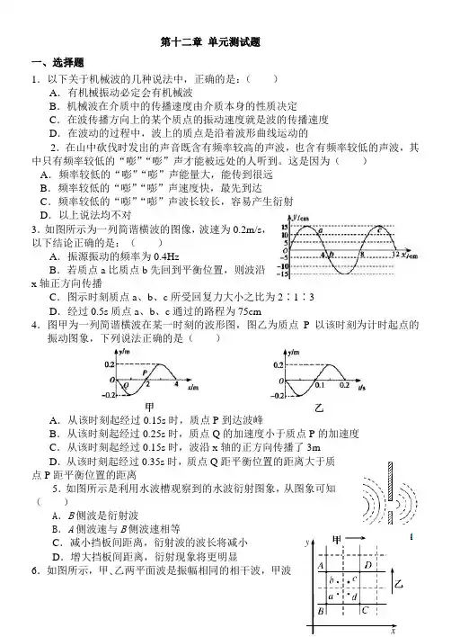 第十二章 单元测试题(一)