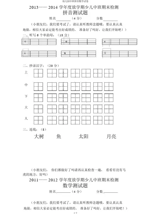 幼儿园中班拼音数学试卷