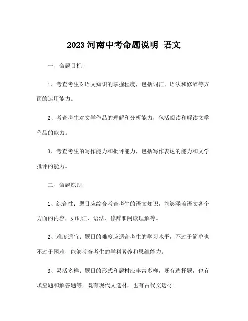 2023河南中考命题说明 语文