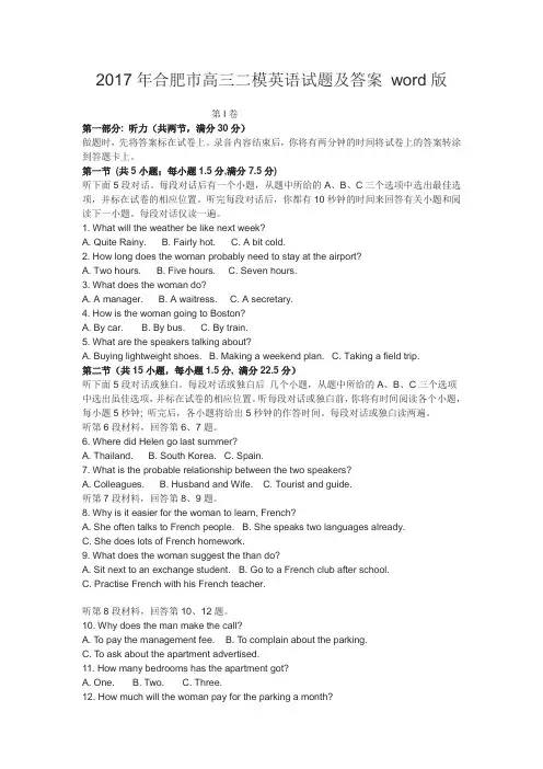2017年合肥市高三二模英语试题及答案 word版