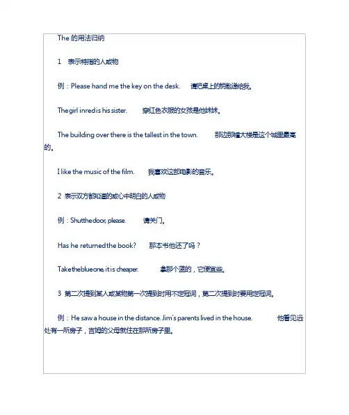 定冠词the的用法归纳