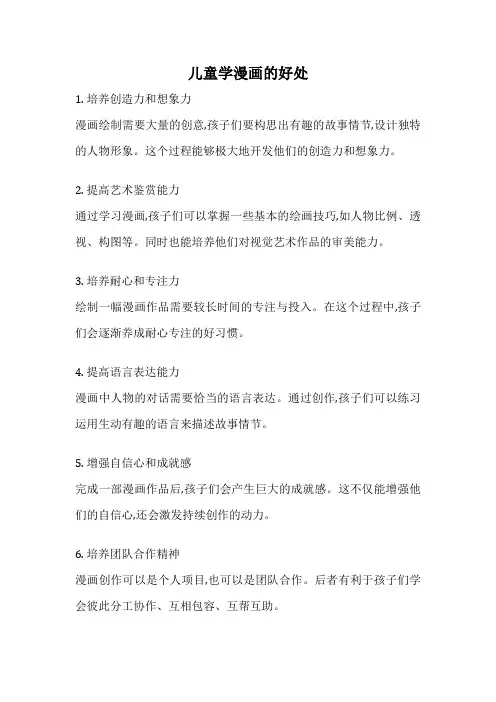 儿童学漫画的好处