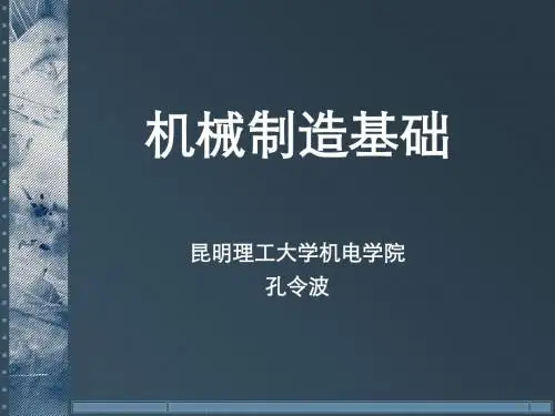金属切削过程的基本规律