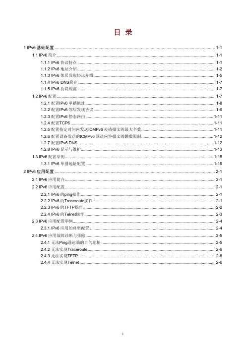H3C S3600系列以太网交换机 操作手册-Release 1602(V1.02)  42-IPv6管理操作