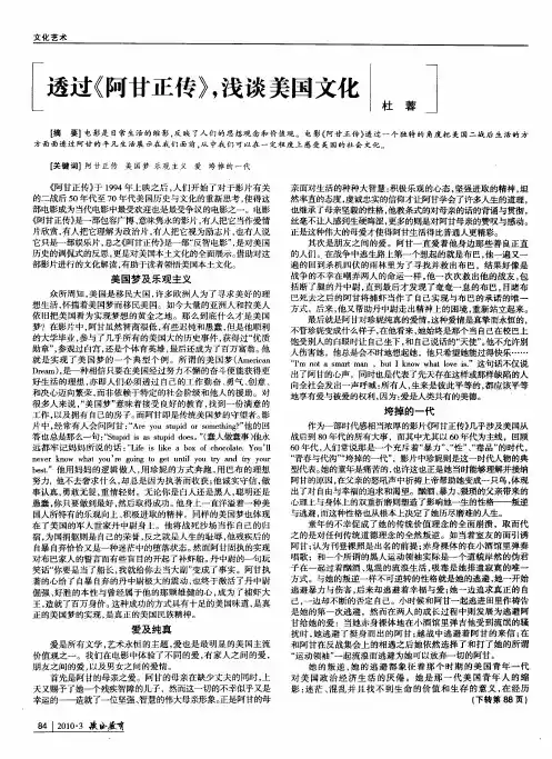透过《阿甘正传》,浅谈美国文化