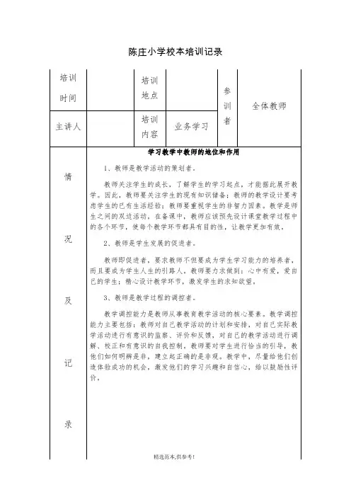 校本培训记录完整版
