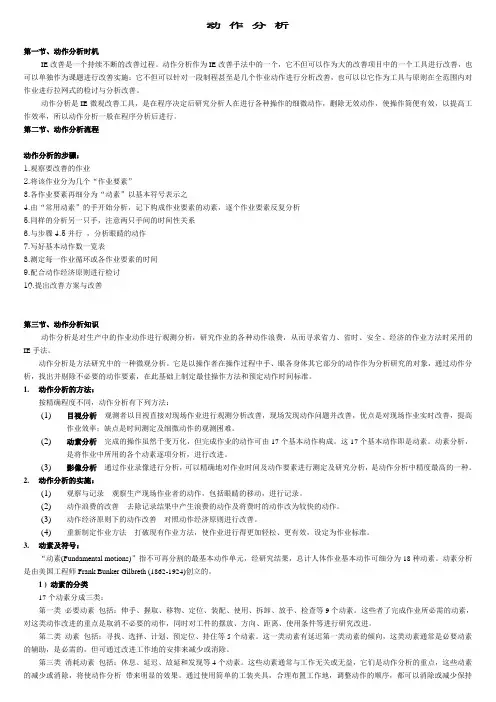 IE工程师手册-动作分析