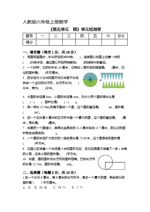 2022-2023学年人教版六年级上册数学第五单元圆单元测试卷含答案