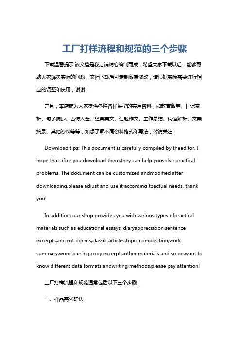 工厂打样流程和规范的三个步骤