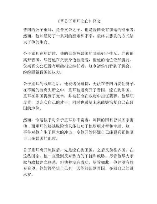 《晋公子重耳之亡》译文