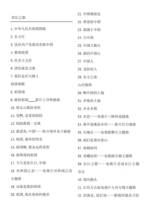 红歌曲目大全