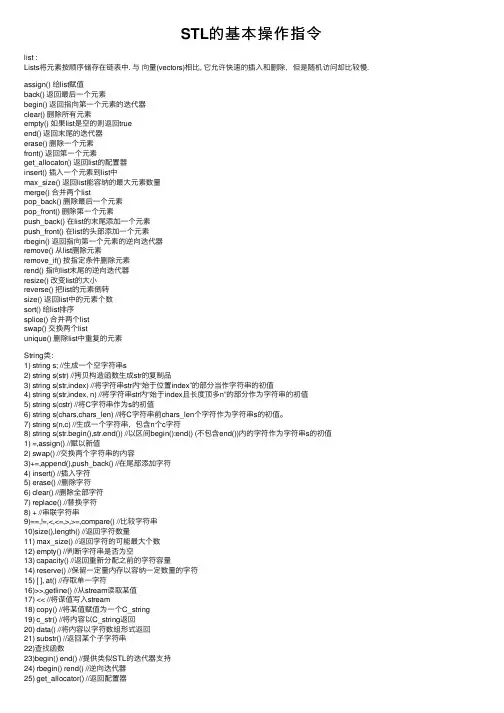 STL的基本操作指令