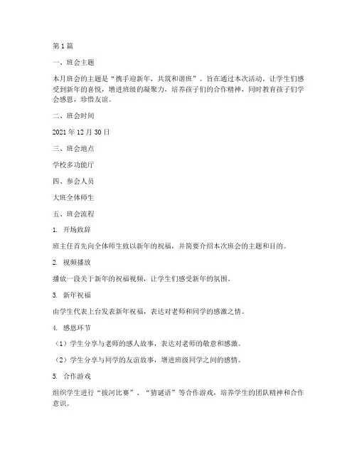 大班十二月班会记录(3篇)