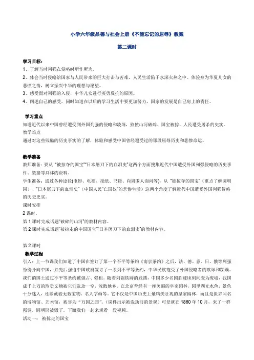 人教版品德与社会六年级上册《第二单元 不屈的中国人 1 不能忘记的屈辱》_33