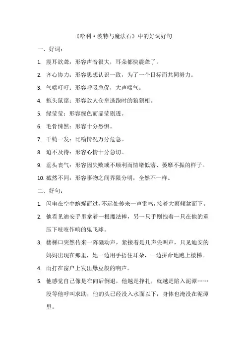 哈利波特魔法石好词好句