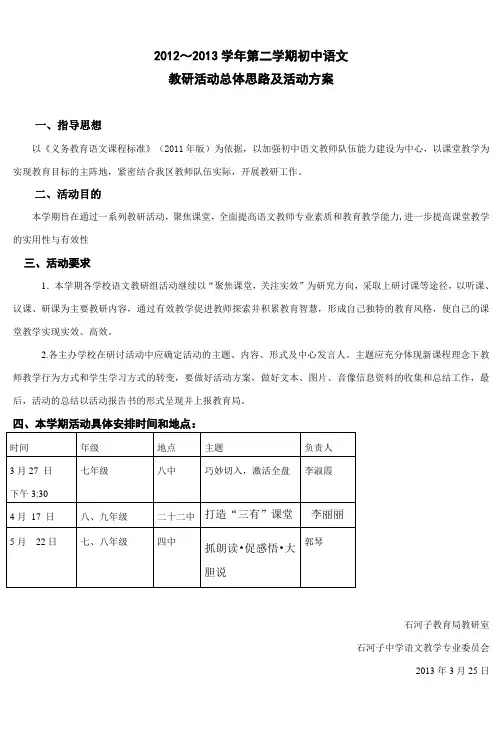 2012～2013学年第二学期初中语文