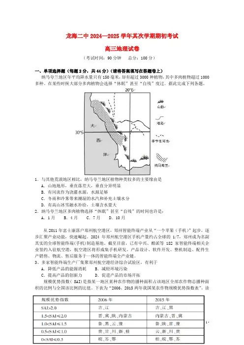 福建省龙海市第二中学2025届高三地理下学期期初考试试题