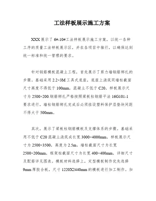 工法样板展示施工方案