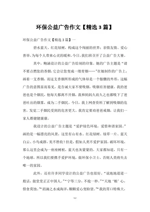 环保公益广告作文【3篇】