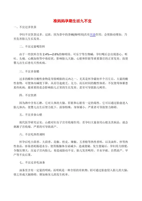 孕妇注意事项大全
