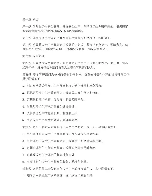 安全人员管理制度明确责任人