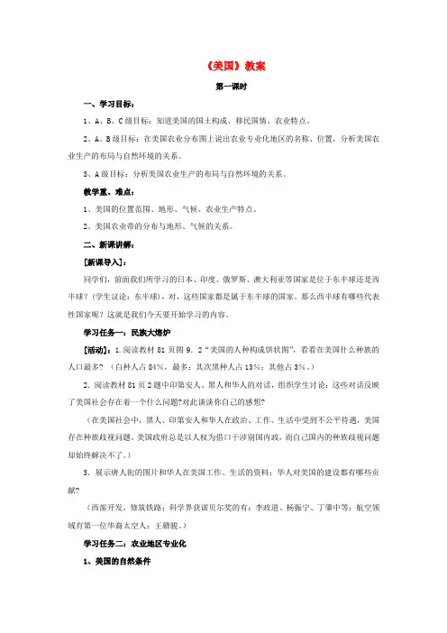 七年级地理下册 第九章 第一节 美国教案 (新版)新人教版