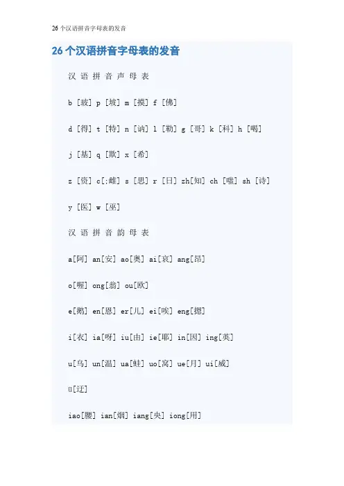 26个汉语拼音字母表的发音