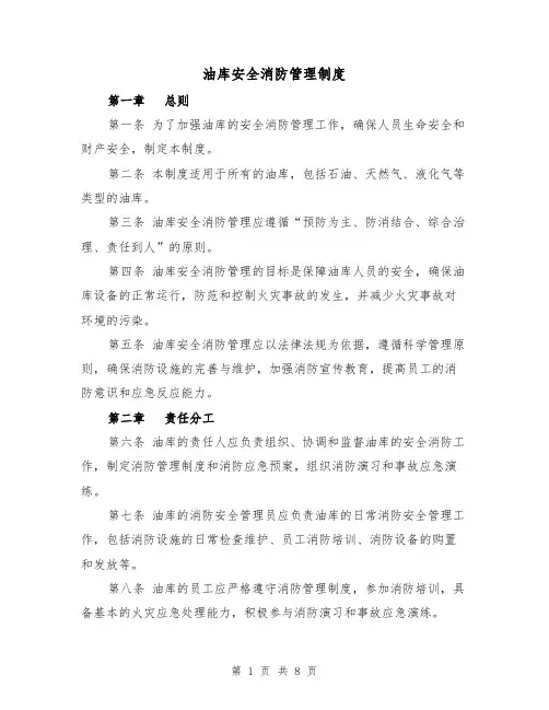 油库安全消防管理制度（4篇）