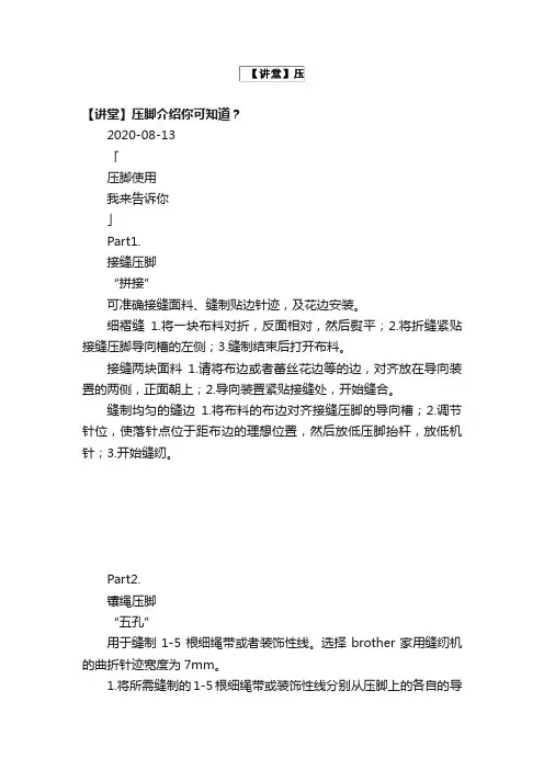 【讲堂】压脚介绍你可知道？