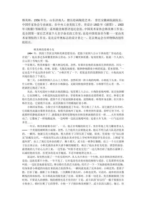 韩美林