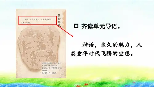 部编版语文四年级上册25灰雀第一课时(课件)(共20张ppt)