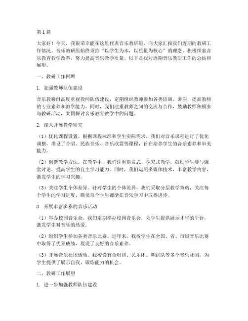 音乐教研_发言稿(3篇)