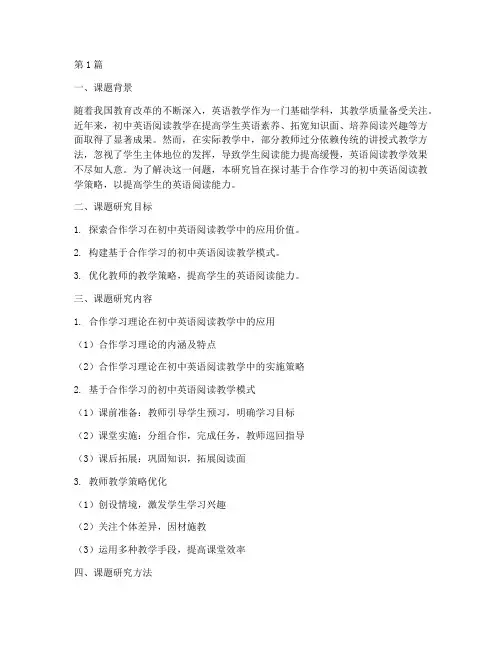 初中微型教研课题(3篇)