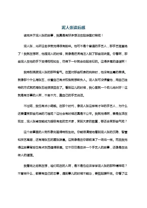 泥人张读后感