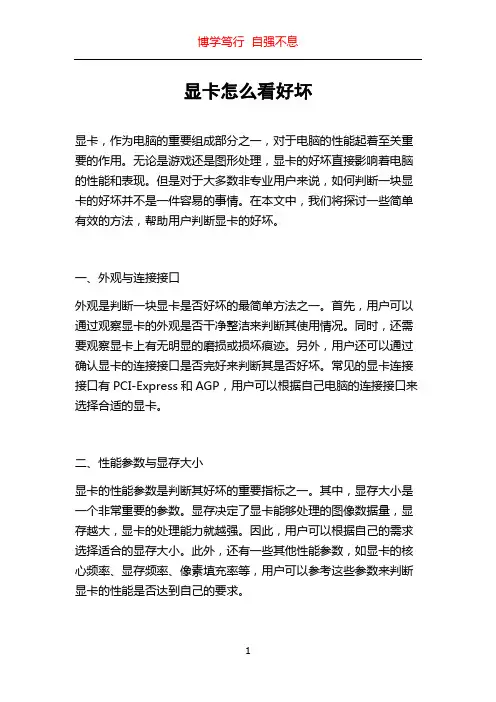 显卡怎么看好坏
