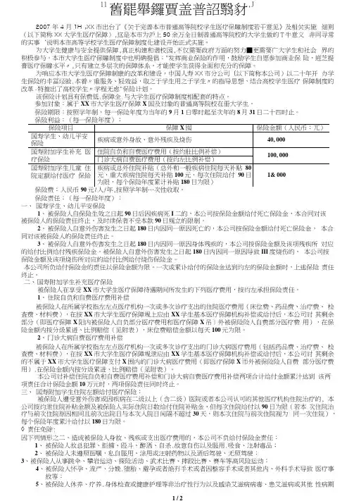 中国人寿保险股份有限公司上海市分公司