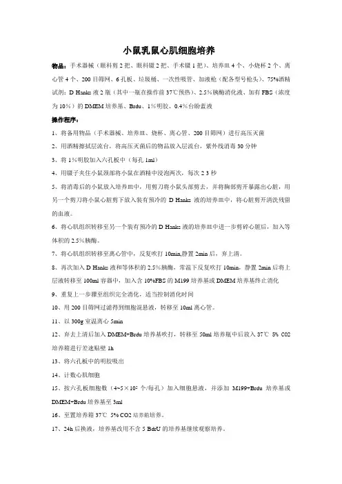 小鼠乳鼠培养方法 Microsoft Word 文档