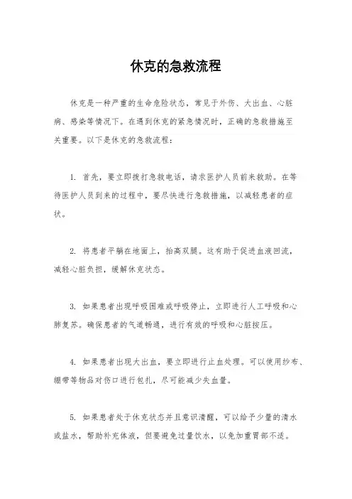 休克的急救流程