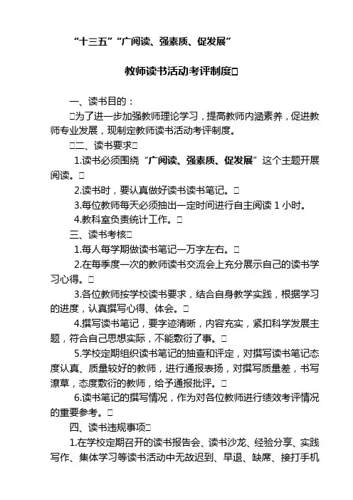 教师读书考评制度