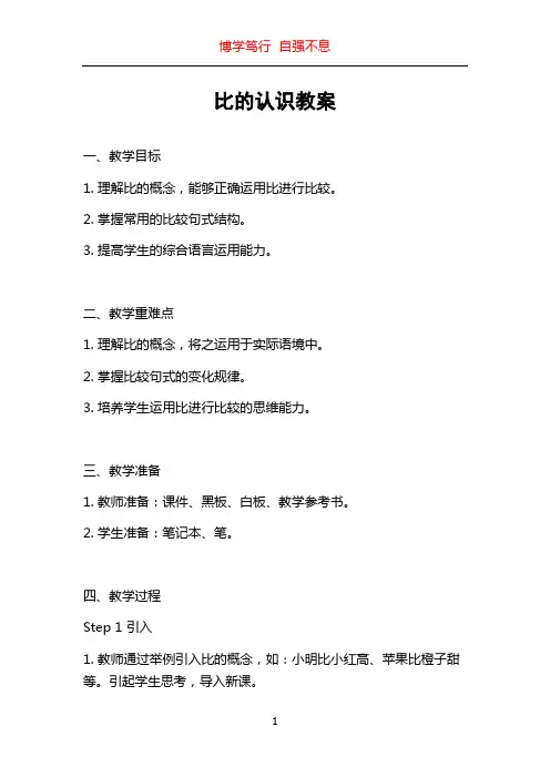 比的认识教案