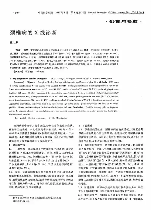 颈椎病的X线诊断