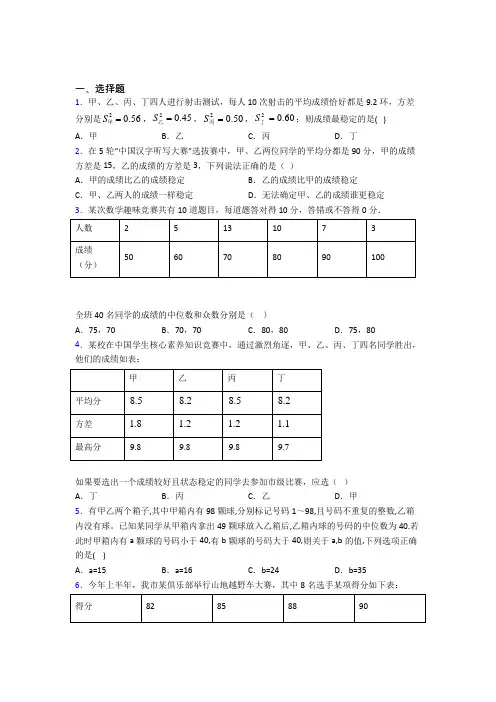 上海市八初级中学八年级数学下册第五单元《数据的分析》检测卷(含答案解析)